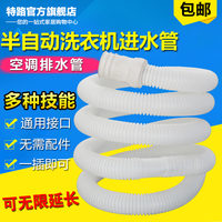 买我网|特路空调排水管半自动洗衣机进水管双缸延长加长管滴水软管配件