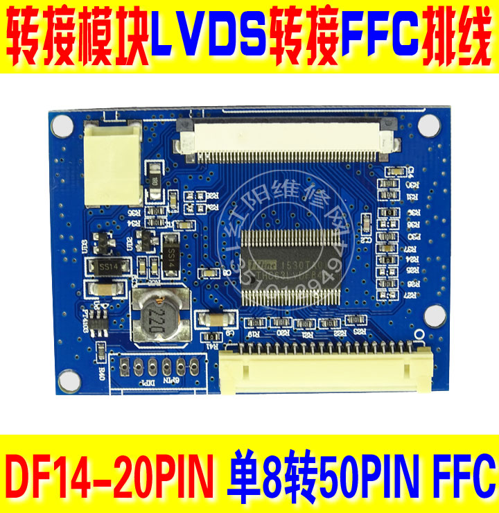 转接板 df14-20p-单8 lvds转50p ffc接口转接板 at070tn92 专用