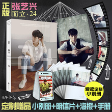 而立二十四 而立·24 磨铁 明星书籍 明星写真集 海报 青春偶像文学畅销书籍 手册 张艺兴记录成长点滴 正版 赠品随机送明信片