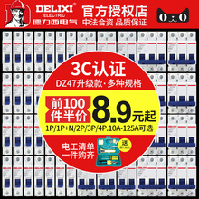 63系列1P2P3P4P家居用短路保护20A空气开关 德力西小型断路器HDBE
