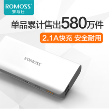 毫安移动电源 手机通用充电宝 10000 罗马仕 正品 sense4 ROMOSS