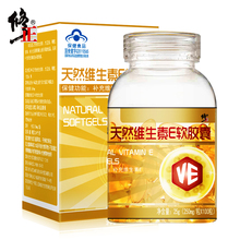 VE胶囊维生素e胶囊维E 正品 天然维生素E软胶囊250mg 修正VE