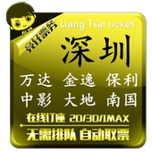 深圳橙天嘉禾万象城博纳保利金逸南国太平洋UA影院电影票在线订座