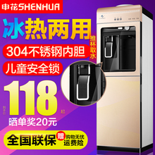 制冷开水机 申花饮水机立式迷你型冷热办公室冰温热家用节能特价