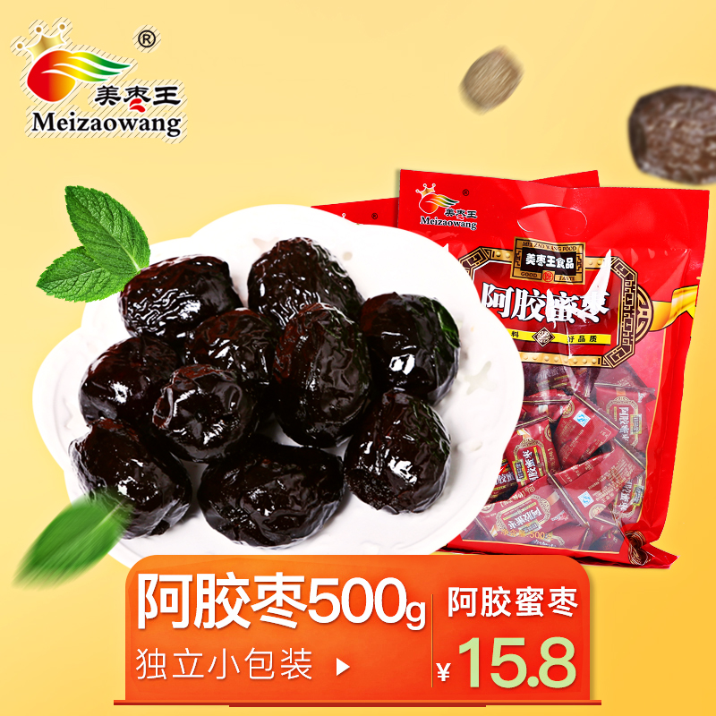 美枣王阿胶蜜枣 颗粒独立包装无核阿胶枣水晶枣休闲红枣零食500克
