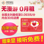 0月租移动联通电信靓号手机卡电话卡 阿里通信亲卡170手机号码