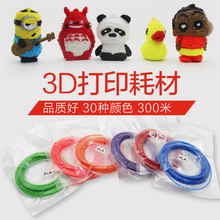 3D立体绘画涂鸦笔二代1.75mm材料 京福300米3D打印笔PLA耗材包