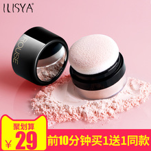养肤提亮隐形毛孔防汗正品 ILISYA柔色定妆蜜粉散粉控油持久遮瑕