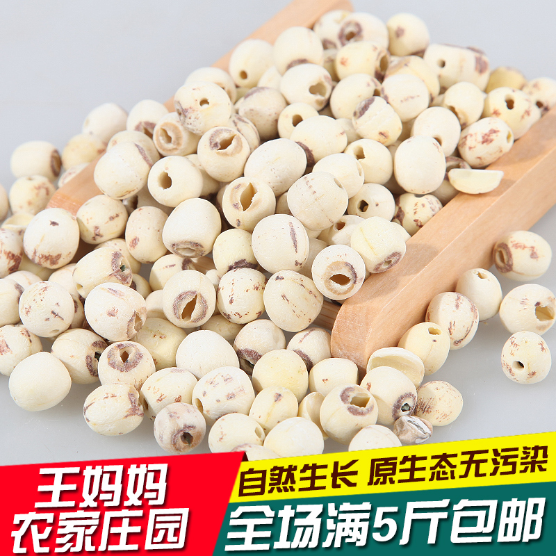 农家新货微山湖白莲子磨皮白莲子 寸三莲 无芯去芯 250g特价包邮