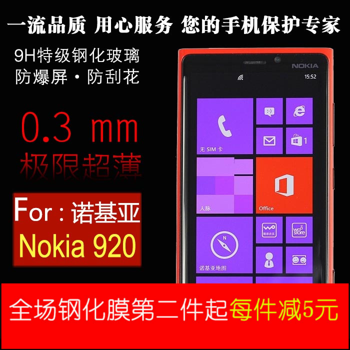 诺基亚920手机原装贴膜全屏覆盖软钢化玻璃膜