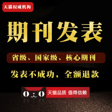 评职称期刊发表省级教育计算机工业程建筑医学法律音乐论文发表范