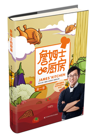 正版包邮 詹姆士的厨房:用身边的食材做全世界