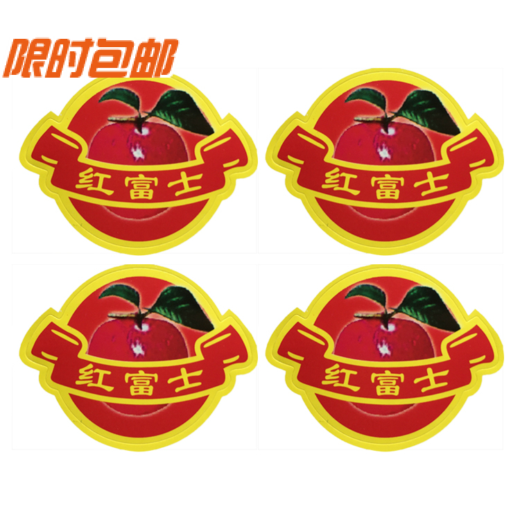 水果标签贴纸商标 200张冰糖心苹果标签贴纸