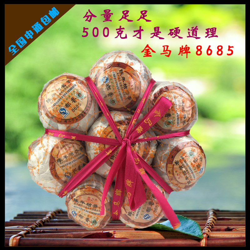 金马牌郁香8685正宗新会桔普茶柑普茶陈皮普洱茶陈年橘普熟500克