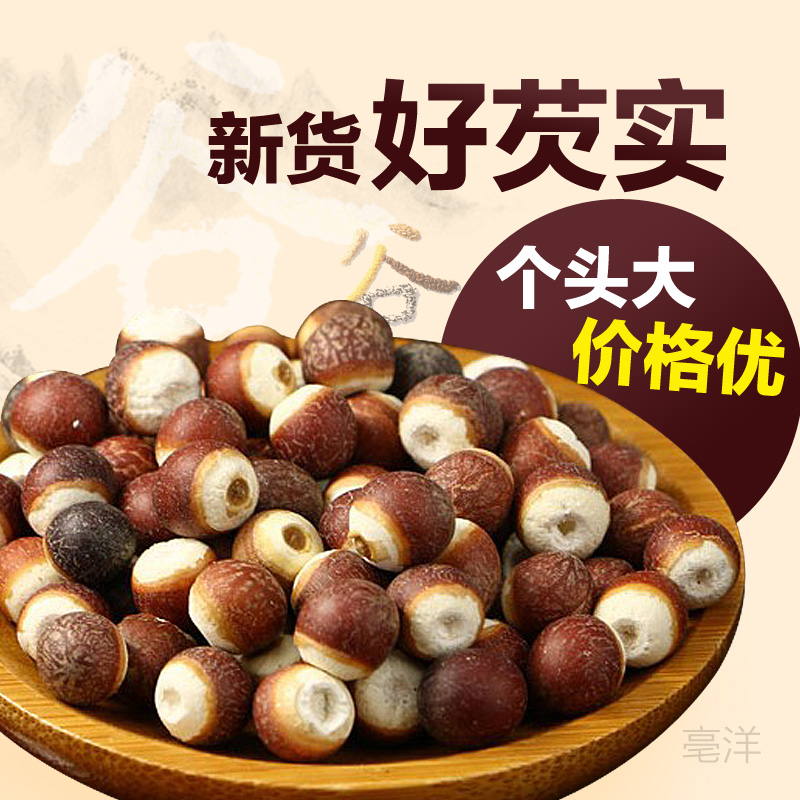 芡实鸡头米 2016新货肇庆新鲜红皮芡实仁 茨实米药用500G免邮