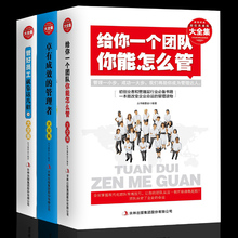 书籍说话技巧领导力带团队企业管理成功励志销售技巧书籍 畅销书说话心理学 管理方面 管理书籍 你要怎么管 给你一个销售团队 3本