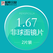 超薄近视眼镜片 2片 防辐射树脂镜片正品 1.67非球面镜片 帕斯贝奇