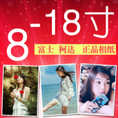 相片冲洗刷手机大照片全家福集体 18寸数码 冲印照片