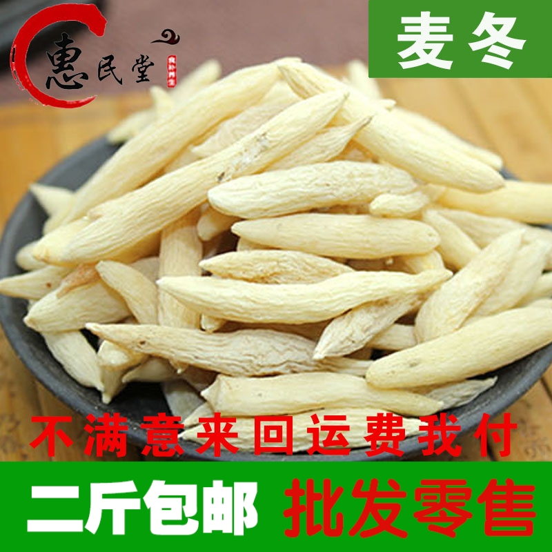 特级无硫麦冬中药材精选麦冬500g特价全店2斤包邮