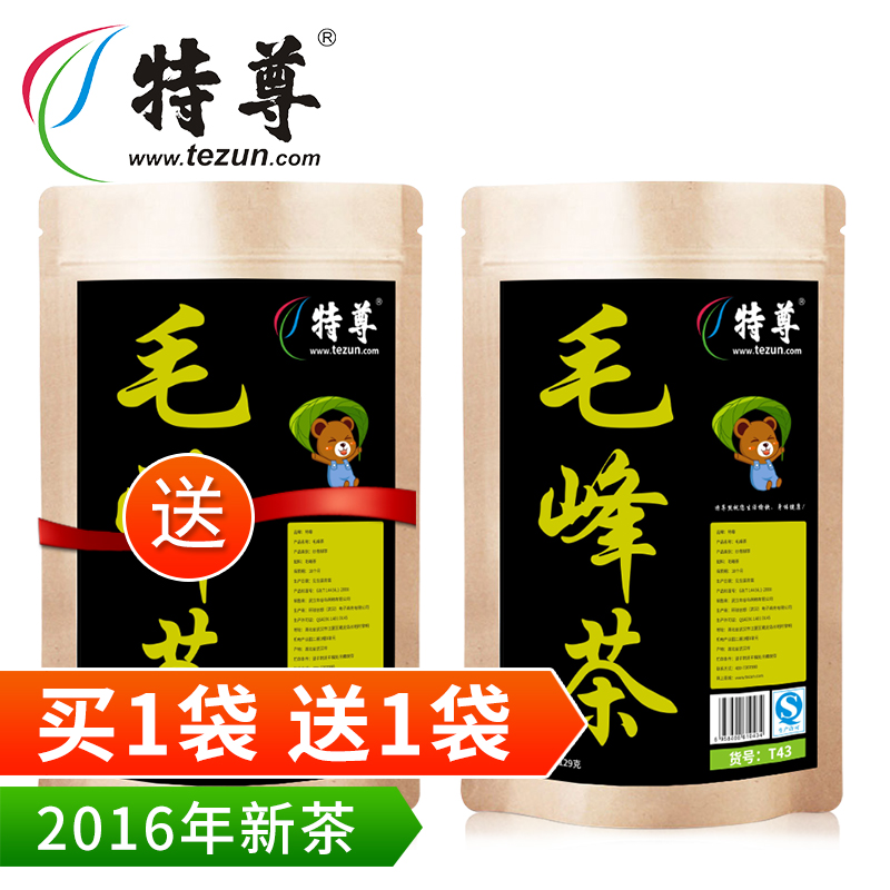 特尊 2016新茶春茶 黄山原产毛峰高山绿茶叶【买1送1】共516克