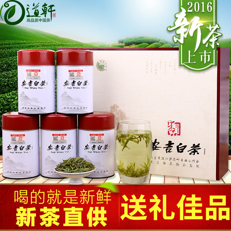 2016新茶 宋品特级一等安吉白茶礼盒装250克绿茶春茶茶叶珍稀白茶