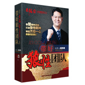 6DVD 销售技巧课程讲座 营销管理培训光盘 带好狼性团队 臧其超