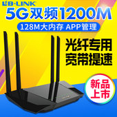 1200M双频5G无线路由器四天线穿墙王智能wifi电信联通光纤家用