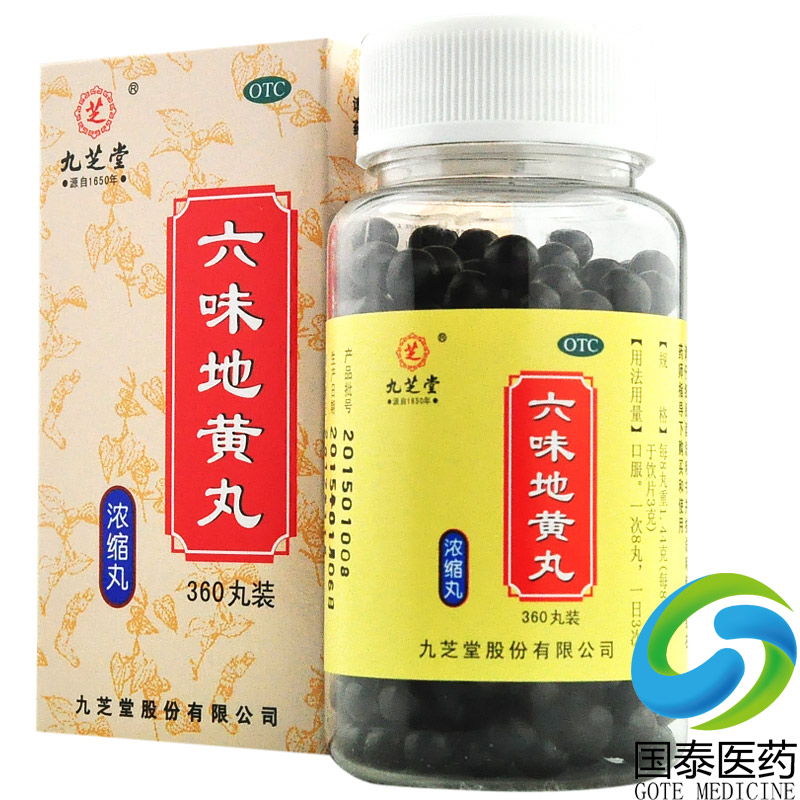 拍2发3】九芝堂六味地黄丸360粒肾阴虚肾亏滋阴补肾盗汗遗精早泄