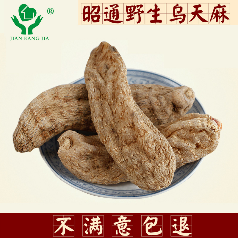 健康家云南昭通特级深山野生干乌天麻正品小草坝天麻代磨粉250g装