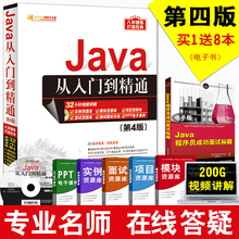 第3版 第4版 赠实战项目 java语言程序设计编程思想教程教材javascriptweb计算机自学书籍Java从入门到精通 Java从入门到精通