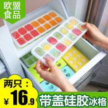 家用冰块模具冰块盒制冰盒创意做无毒硅胶冻带盖制冰冰模冻冰冰格