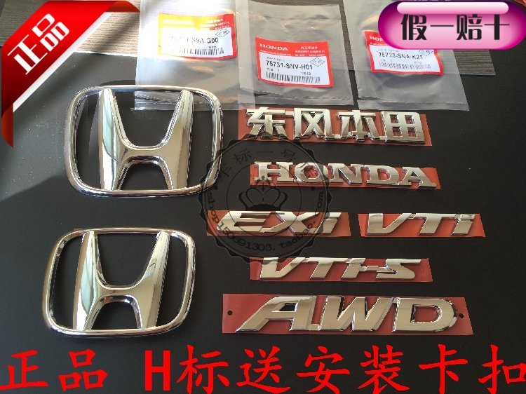 东风本田crv标志honda/vti-s/exi/awd/h前后车标crv套