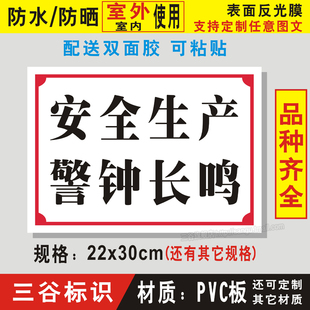 安全生产警钟长鸣当心禁止警告警示验厂厂区标志墙贴指示提示标牌