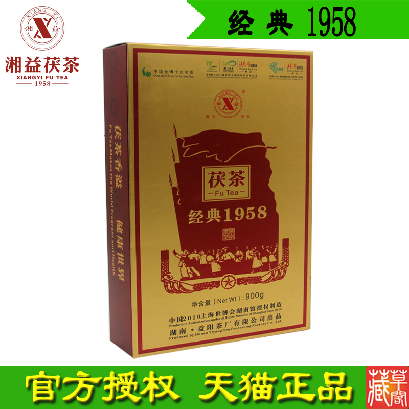 湘益牌 900g经典1958 湖南安化黑茶 金花茯茶 益阳茶厂 包邮