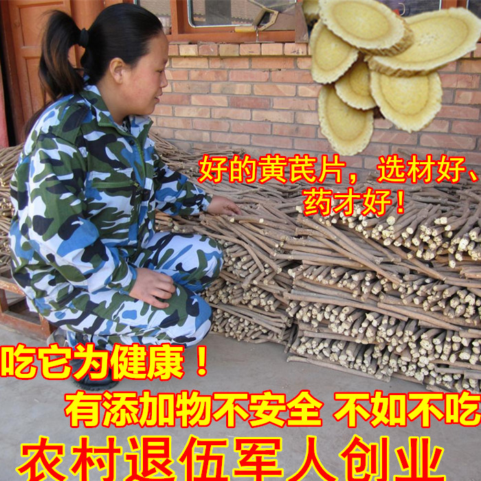 黄芪瓜子片甘肃特产无硫药材滋补保健北黄芪非野生新品可磨黄芪粉