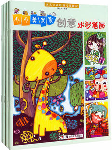 卡通画 小小美术家创意水彩笔画 创意油画棒画 创意线描画 创意卡通画