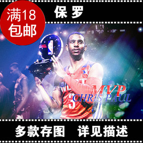 克里斯保罗海报定做订制 超大巨幅壁纸 nba篮球球星全明星48852c