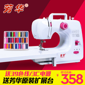 芳华508缝纫机迷你小微型吃厚多功能家用电动锁边台式一体缝纫机
