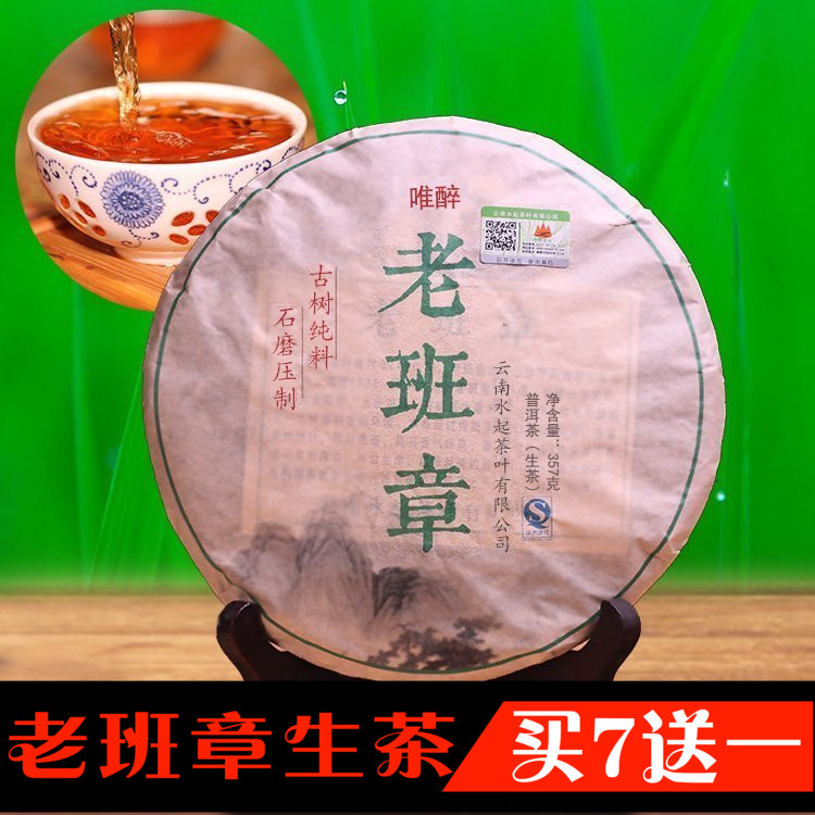 唯醉云南老班章古树普洱茶 生茶饼茶 09年特级七子饼 357g 特价