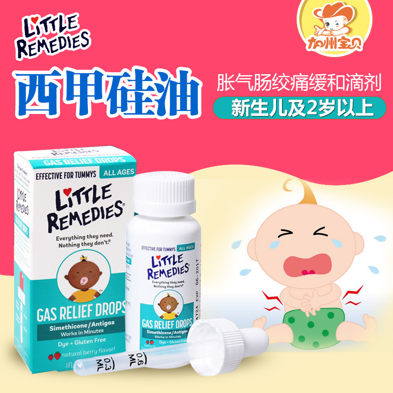 西甲硅油 美国 little remedies 婴儿 防胀气 肠绞痛 缓和滴剂