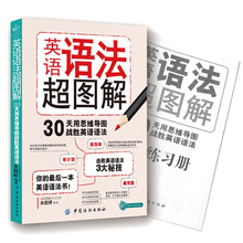 思维导图+对比记忆+练习 英语入门自学零基础书籍成人初中高中教材口语自学教程 句型 英语语法超图解英语语法大全 现货正版