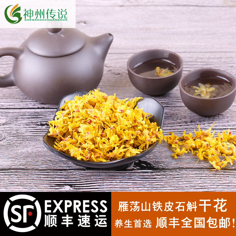 乐清雁荡山铁皮石斛干花养生花茶滋补干花茶枫斗花养生茶