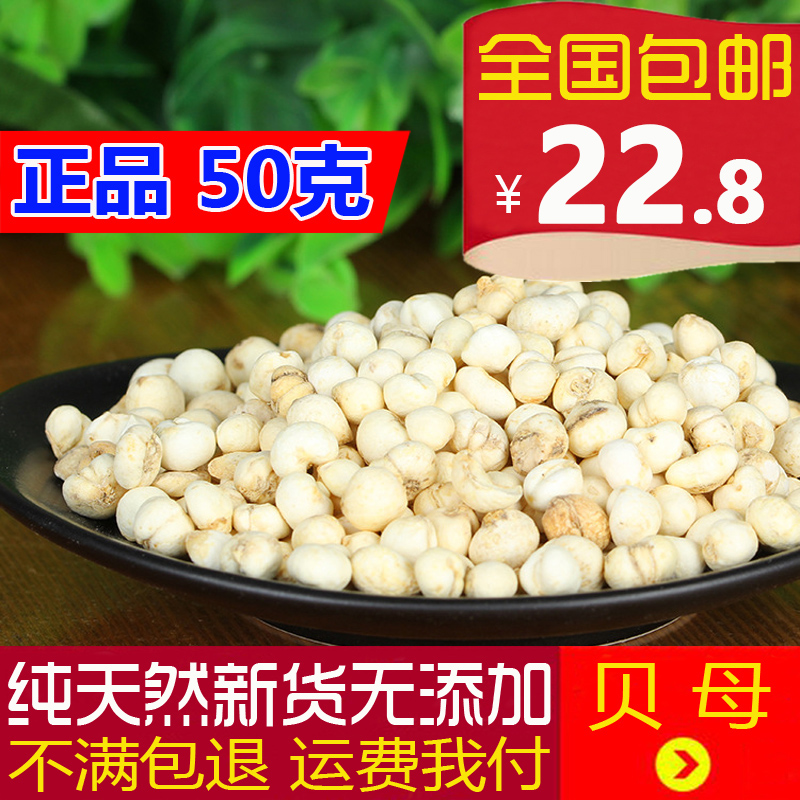川贝母 四川贝母 平贝珍珠贝尖贝 松贝野生种植中药材 50g 可打粉