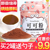 拍下9.9元 四月茶侬冲饮可可粉烘焙蛋糕原料巧克力代餐粉150g