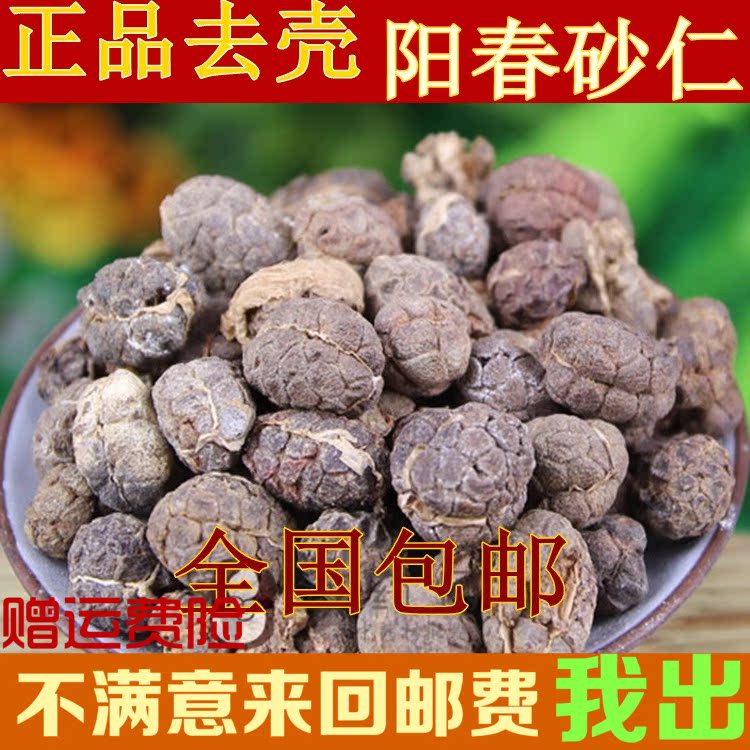 千草堂中药材批发 新货去壳砂仁 500克 正宗阳春砂仁 全国包邮
