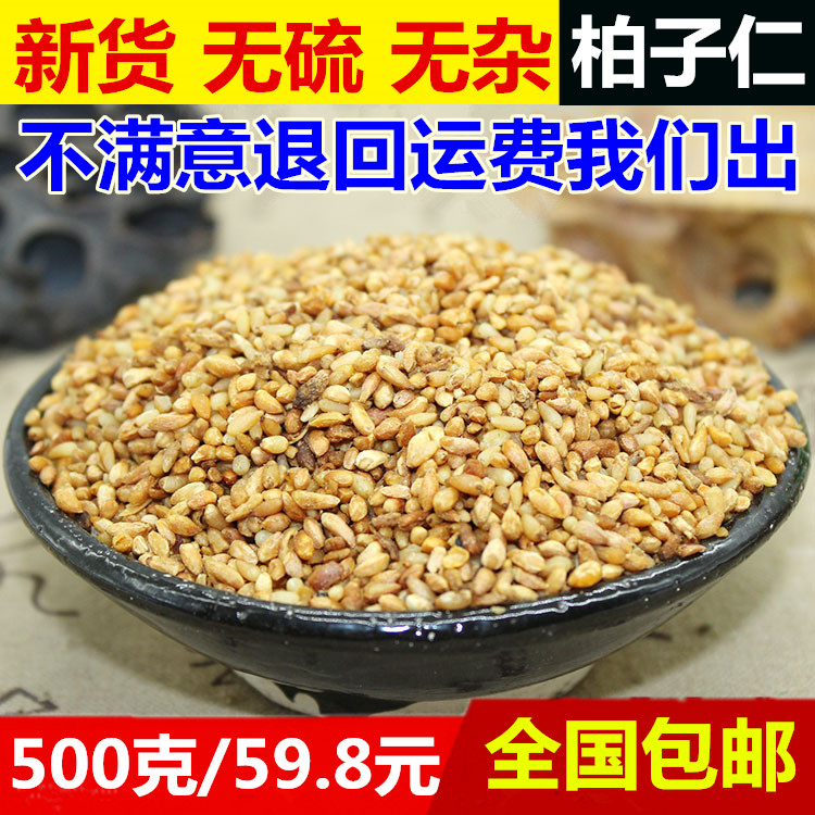 柏子仁 中药材 野生 柏子仁 茶 正品 无硫柏籽仁 无杂质 500g包邮