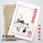 每包50张 半熟宣毛笔书法小楷宣纸练习纸 20cm 八行信签小楷纸28