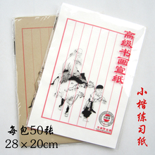 每包50张 半熟宣毛笔书法小楷宣纸练习纸 20cm 八行信签小楷纸28