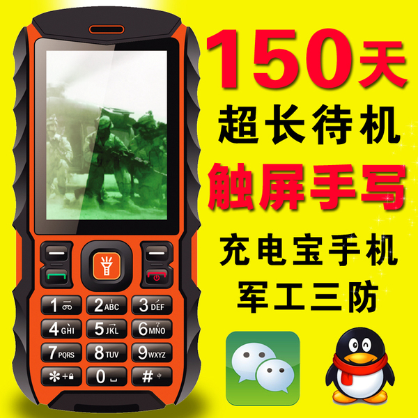 热销手机 路虎军工电信三防充电宝手机天翼CD