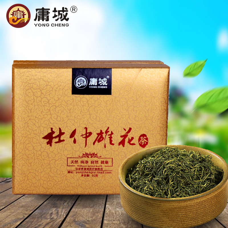 庸城 杜仲雄花茶 张家界野生杜仲茶礼品装针形花蕊肾茶正品买2送1